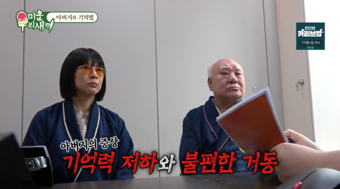 정영주, 81세 父 초기 치매 진단에 충격 "38년째 우울증 약 복용..…