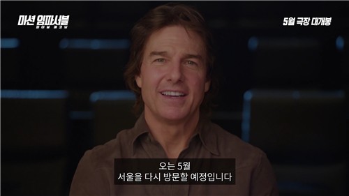 톰 크루즈, 내달 12번째 내한…'미션 임파서블 8' 홍보
