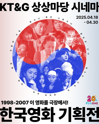 '조용한 가족'부터 '밀양'까지…1998∼2007년 한국영화 기획전