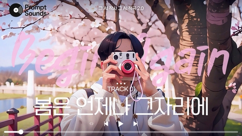 경남도 '산불피해 도민 위로' 생성형 AI 활용 뮤직비디오 선봬
