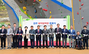 진주시, 경남 최대 규모 '모덕암벽장' 준공…클라이밍 활성화