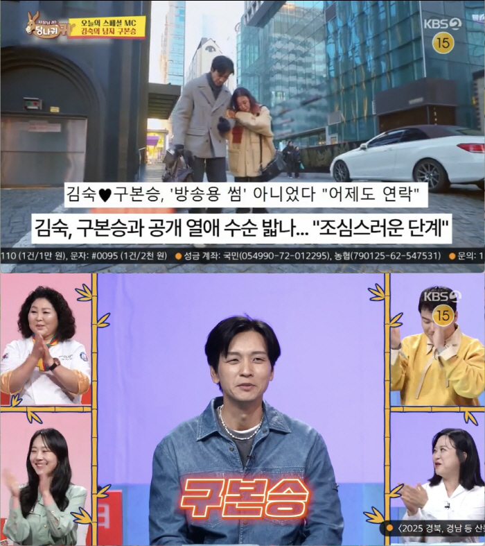 김숙♥구본승, 올10월 결혼+2세 이름도 결정.."오빠 의견 따르겠다" …