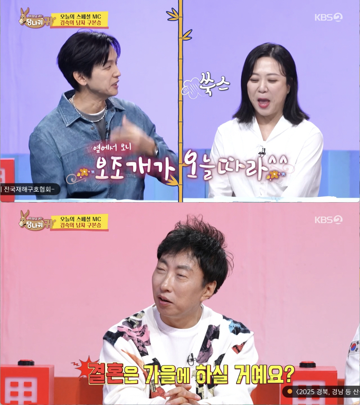 김숙♥구본승, 올10월 결혼+2세 이름도 결정.."오빠 의견 따르겠다" …