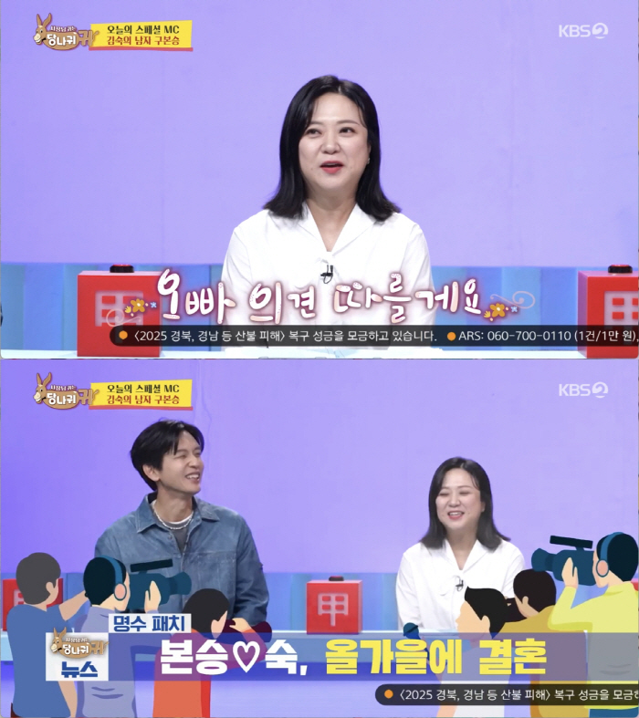 김숙♥구본승, 올10월 결혼+2세 이름도 결정.."오빠 의견 따르겠다" …