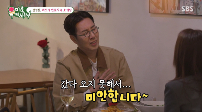 김영철, '돌싱' 변호사 소개팅女 향한 속마음..."50세에 한번도 안 …