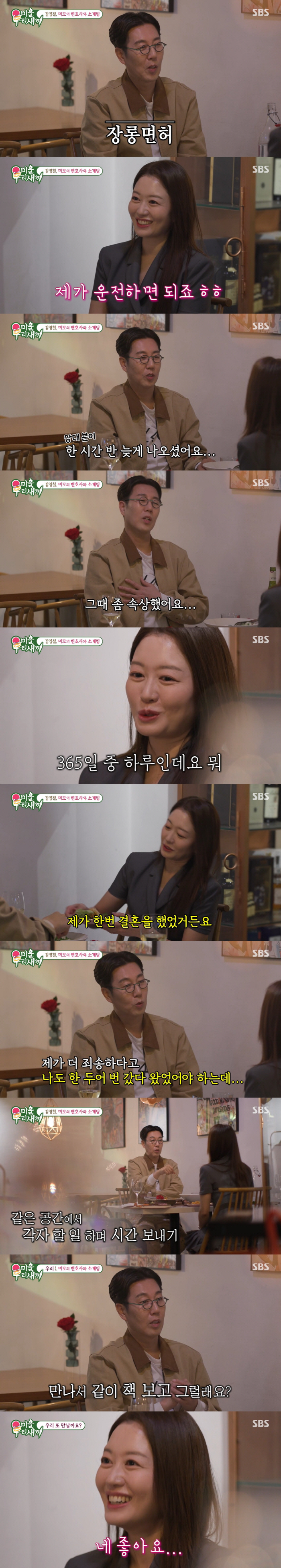 김영철, '돌싱' 변호사 소개팅女 향한 속마음..."50세에 한번도 안 …