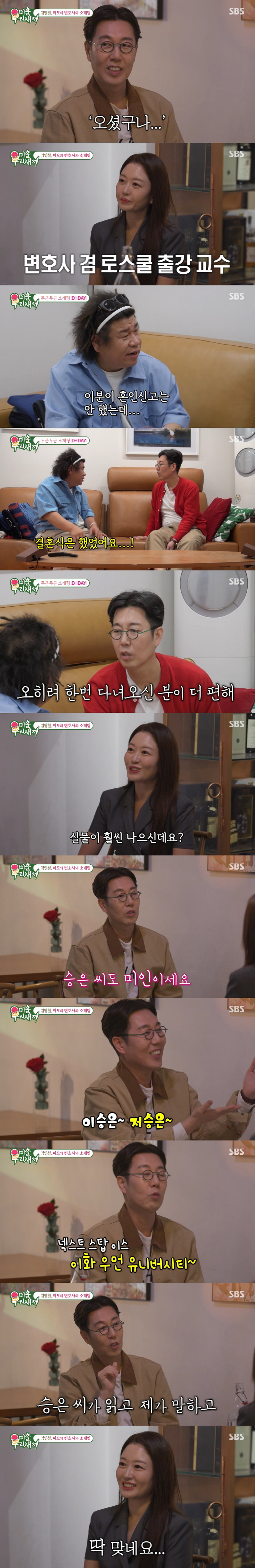 김영철, '돌싱' 변호사 소개팅女 향한 속마음..."50세에 한번도 안 …
