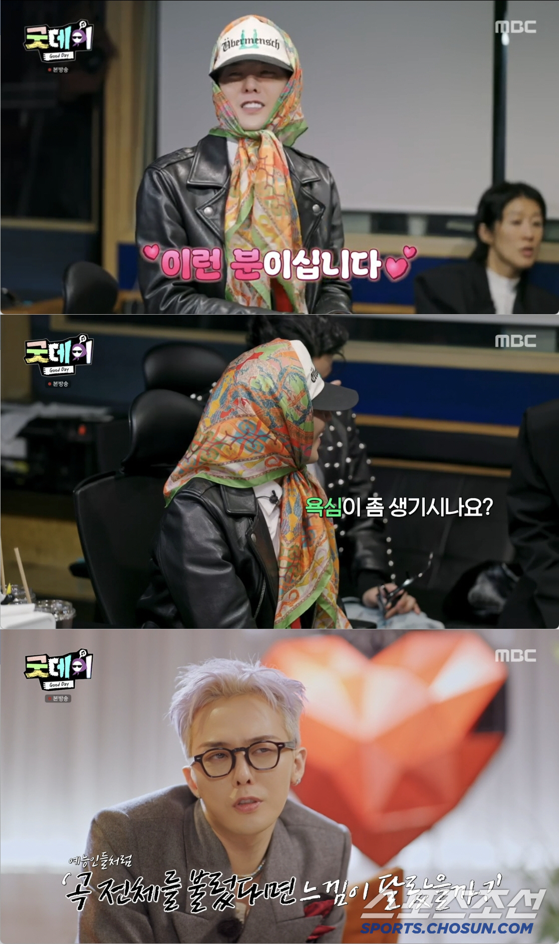 지드래곤, 김수현 지우고 '굿데이' 유종의 미 "멤버 30명, 함께해 영…
