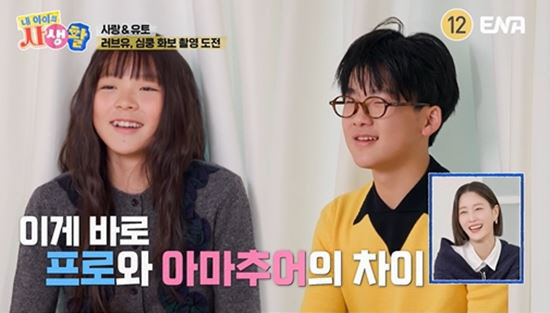 [SC리뷰] ‘내 아이의 사생활’ 사랑이X유토, 설렘 가득한 커플 화보……