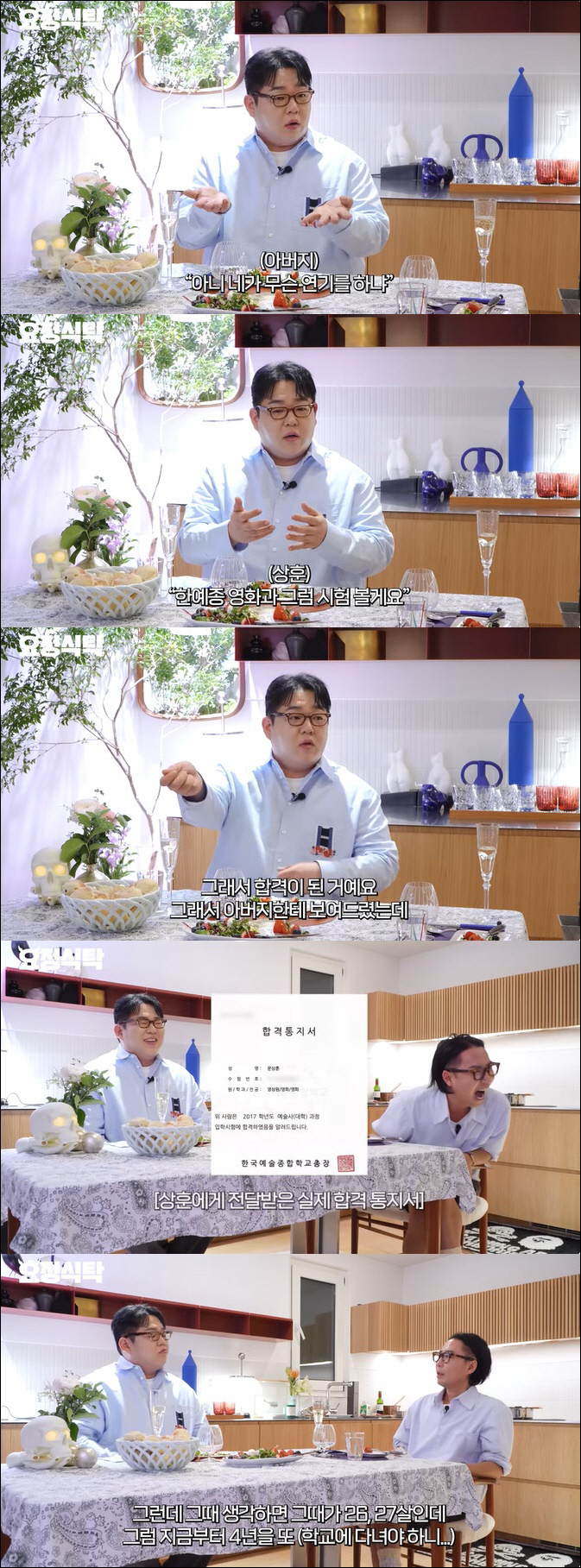 문상훈 "한예종 영화과 붙었는데 안 가, 연기 반대한 父에 보여주기 위해…
