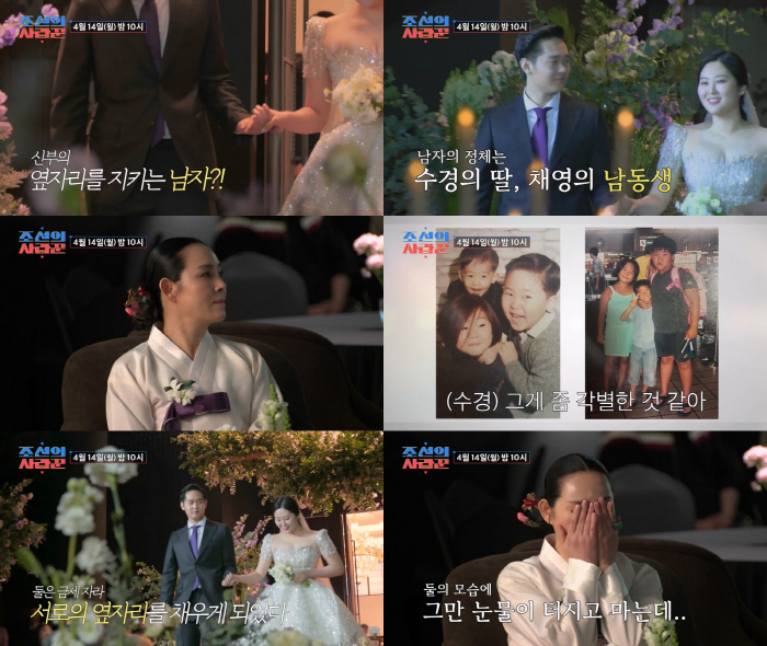 양수경, '가슴으로 낳은' 딸 결혼에 눈물…"흔한 가족 구성은 아니지만" ('조선의 사랑꾼')