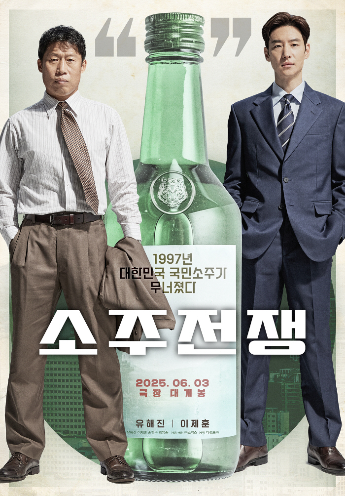 [공식] 바쁘다 바빠 이제훈, '협상의 기술' 끝내고 '소주전쟁' 6월 3일 개봉 확정