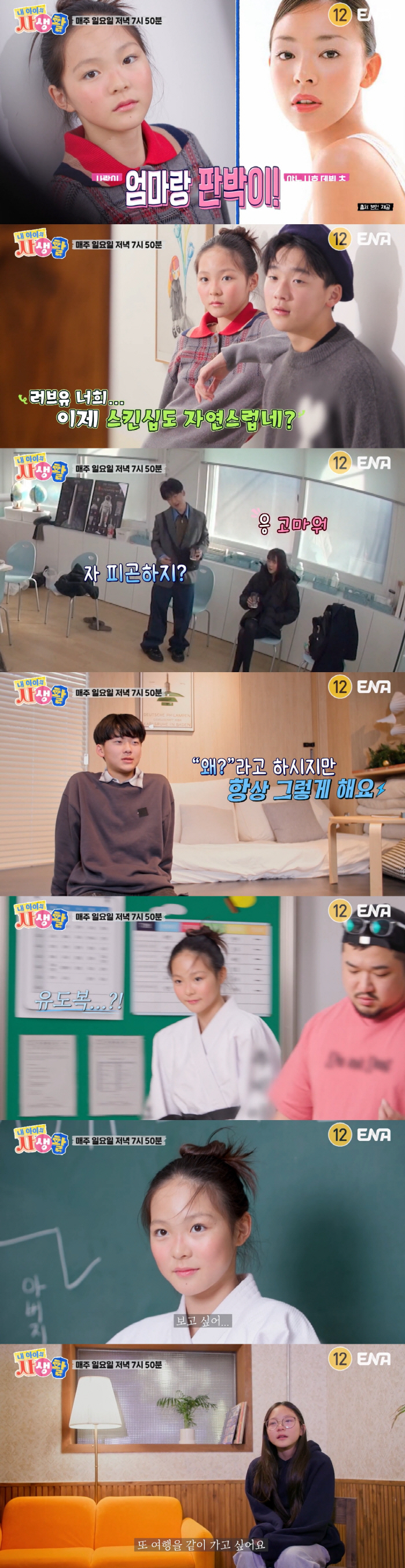 추사랑, 유도복 촬영 후 오열..할아버지 그리웠나 "보고 싶어" ('내생…