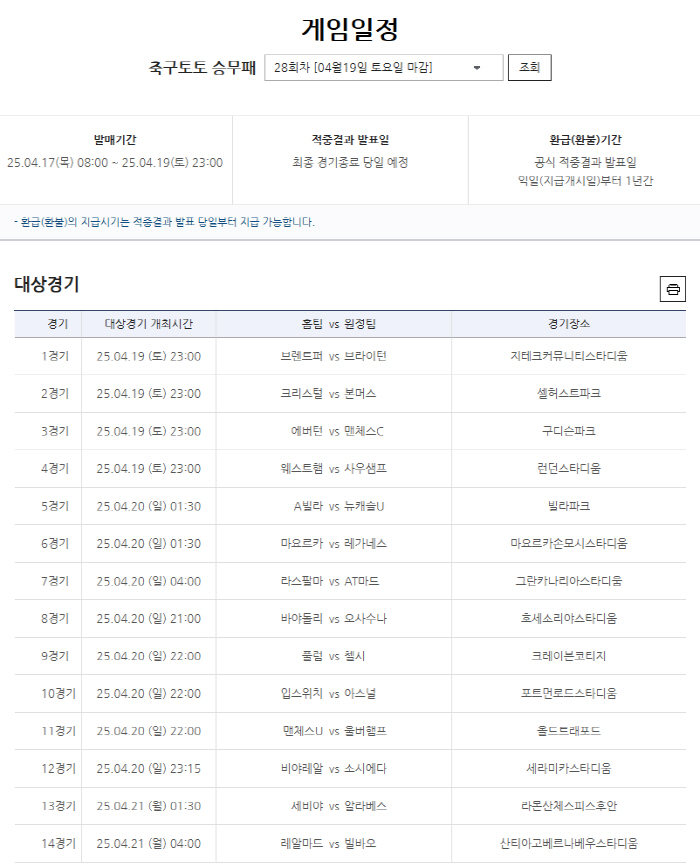 1등 적중자, 2회 연속 미발생→이월금 약 10억원…축구토토 승무패 27…