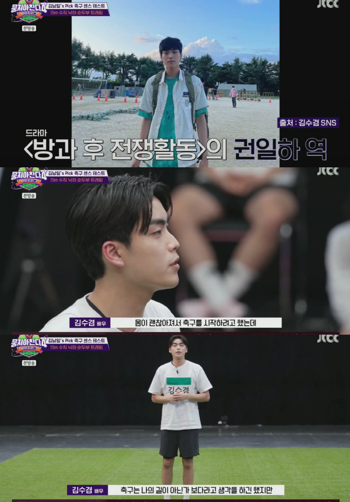 '약한 영웅' 김수겸, 2번의 교통사고로.. (뭉찬 4) [종합]