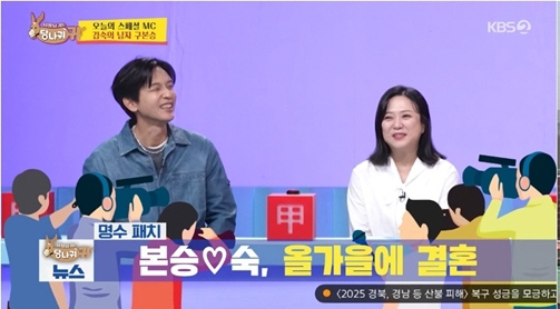 [종합] "10월 7일날 결혼해"..구본승'♥김숙'에 네버엔딩 플러팅 "옆에서 보니 보조개 더 잘보여"(사당귀)