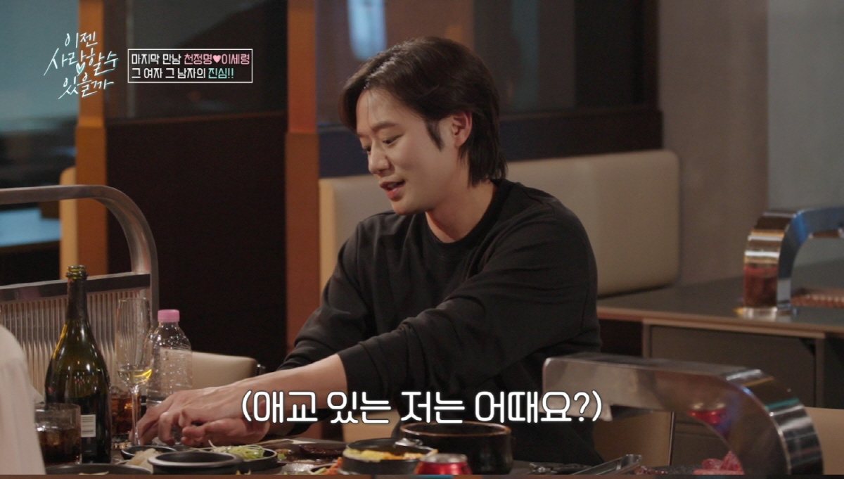 천정명, 변호사·화가· 무용가→아나운서 맞선 끝..애프터 선택만 남았다(…