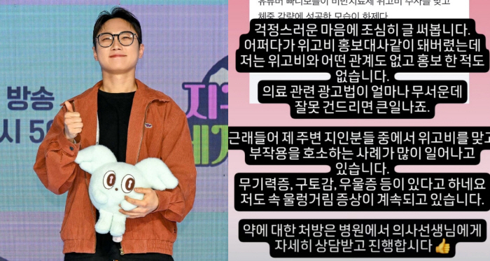 '위고비 감량' 빠니보틀 “부작용 겪는 중…홍보 NO, 오해 없었으면” …