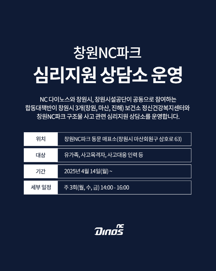 'NC파크 사고' 유가족, 목격자, 대응 인력 위한 심리지원 상담소 운영