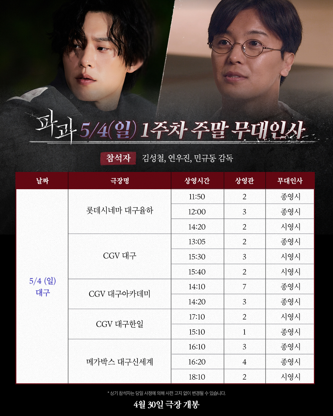 [공식] "전국 '파과' 앓이 예고"…이혜영→김성철, 5월 황금연휴 무대…