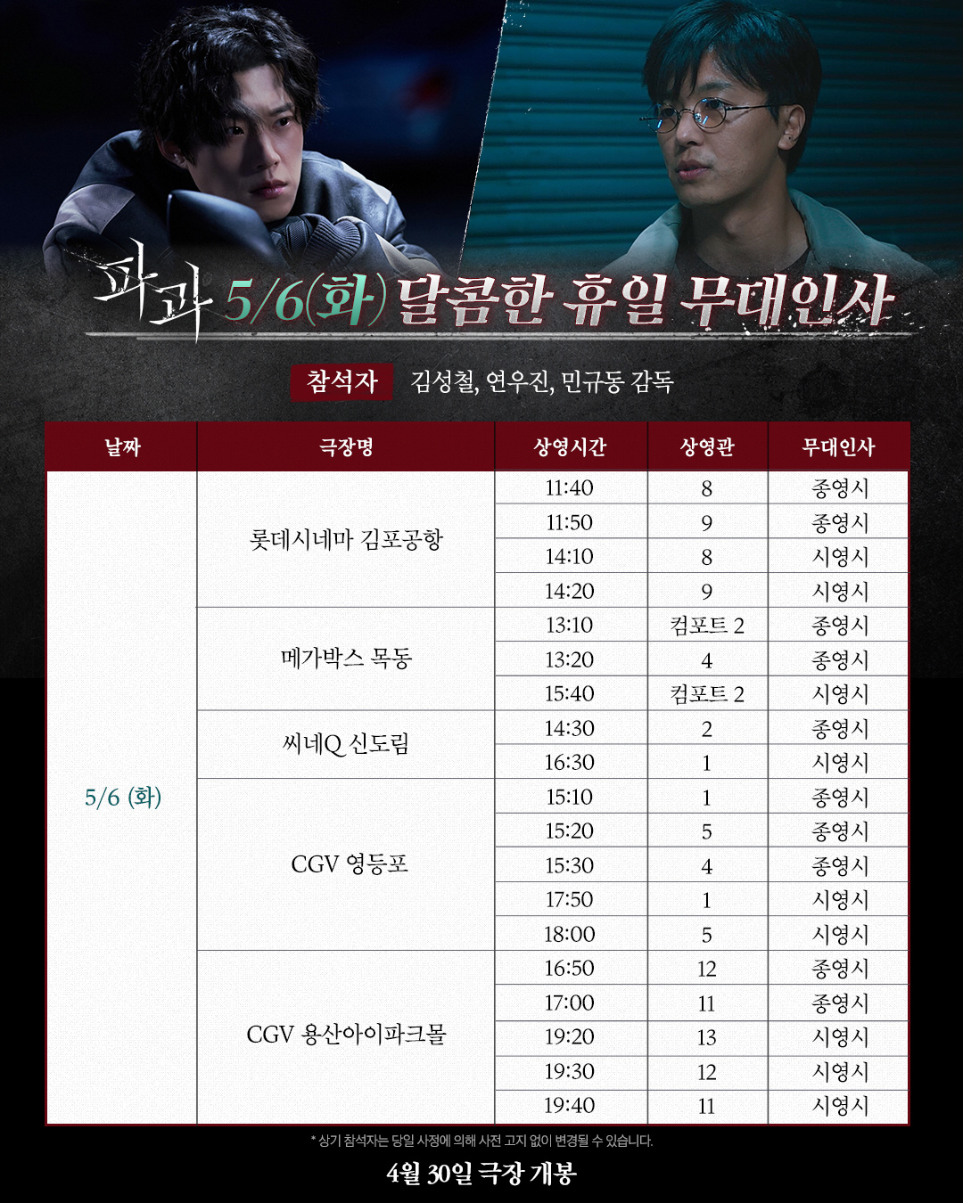 [공식] "전국 '파과' 앓이 예고"…이혜영→김성철, 5월 황금연휴 무대…