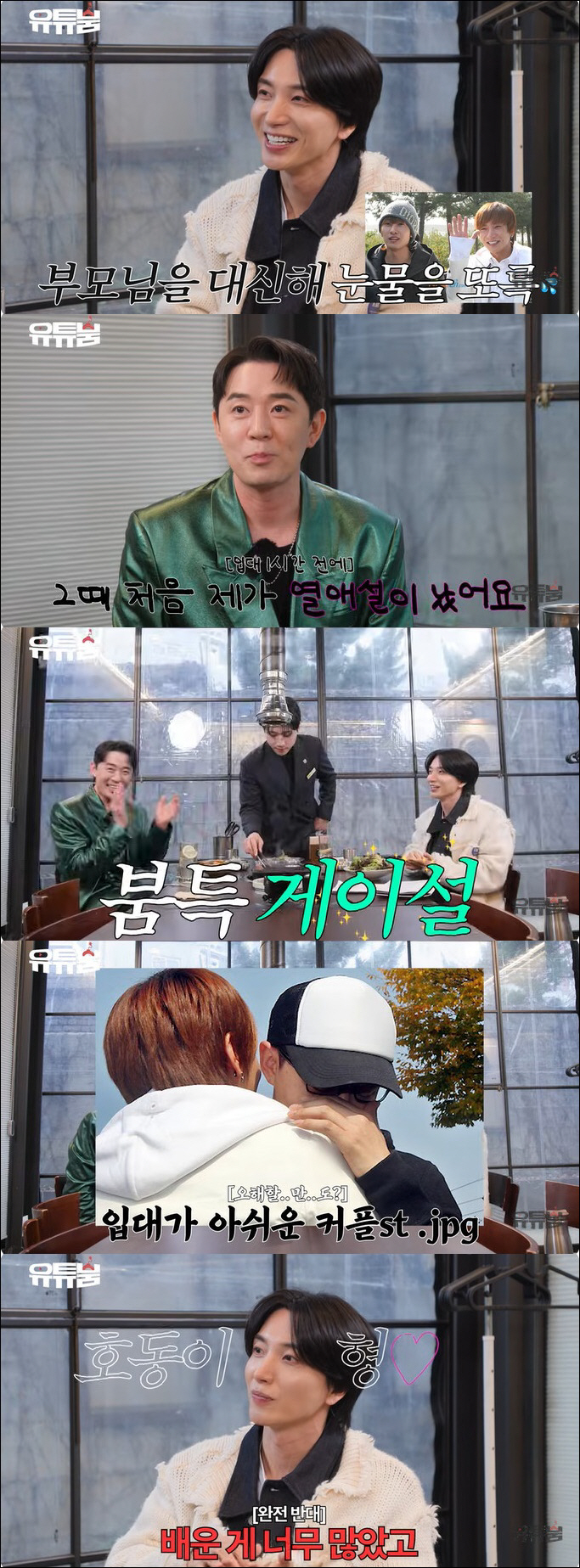 붐, 결혼 전 '게이설'에 입 열었다 "이특이랑 첫 열애설, 입대날 터졌…