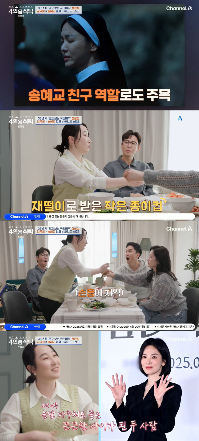 송혜교 손등을 담배로 지졌다니..김국희 "내 실수, 상처 안 나 천만다행…