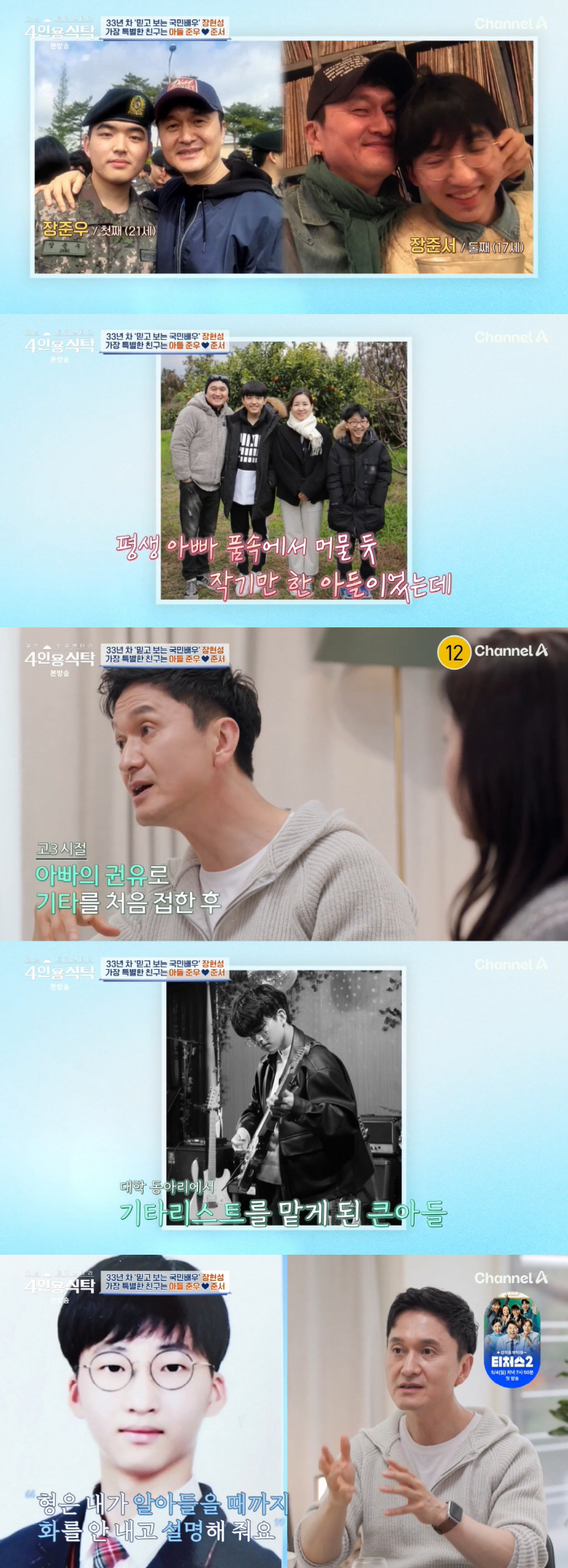 장현성, '송중기 닮은' 子 근황 공개 "현재 군입대, 기타리스트로 활동…