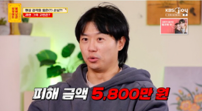 웹툰 작가 이광무, 3000억 폰지 사기 피해 고백…"5800만 원 잃었다"(물어보살)