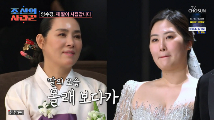 양수경, 딸로 키운 조카의 결혼식서 오열…"누구보다 더 사랑해"(조선의사…