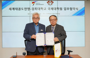 WT-경희대 국제대학원, 인재 양성·태권도 진흥 위한 업무협약