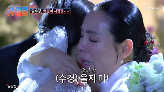 '조카 입양' 양수경, 눈물의 딸 결혼식 현장..."친엄마가 아니라 미안…