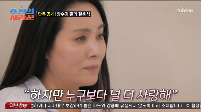'조카 입양' 양수경, 눈물의 딸 결혼식 현장..."친엄마가 아니라 미안…