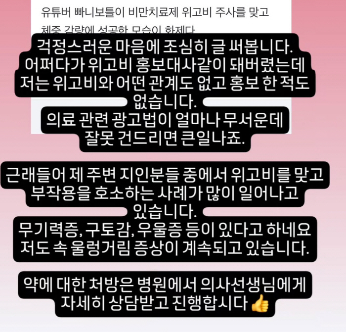 빠니보틀, 비만치료제 '뒷광고 논란' 해명..."홍보한 적 없고 나도 부…