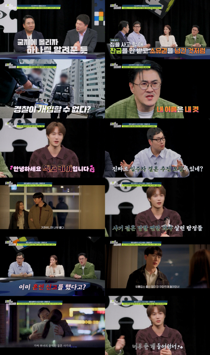 엑소 카이, 끔찍한 결혼 사기극에 멘붕..."기가 다 빨려" ('영업비밀…