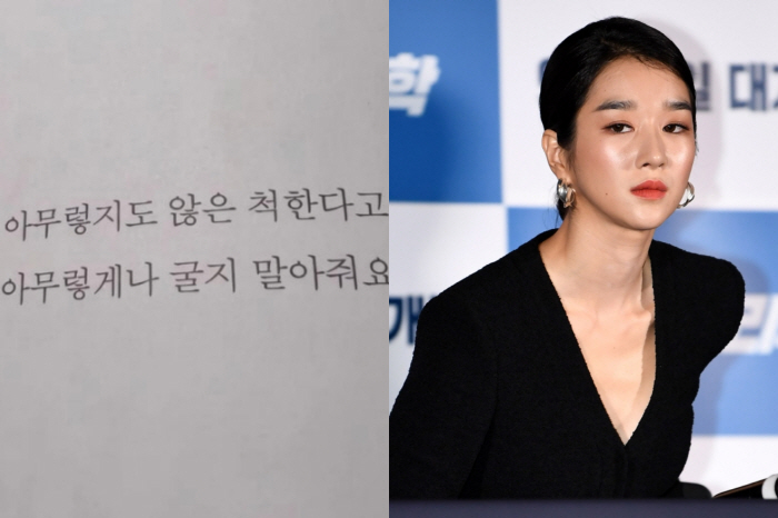 “아무렇지 않은 척하지 말아줘요” '가스라이팅' 서예지 심경 암시 메시지…