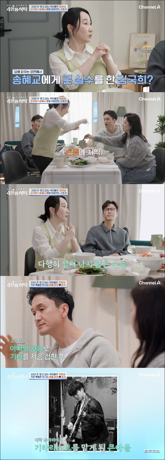 "송혜교 손등에 담뱃불 꺼, 남편도 기겁"…김국희, 치명적 실수 고백 (…