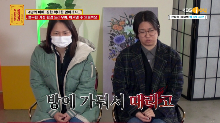 "방에 가두고, 싸대기는 기본"..친母 극한 폭력에 '해리성 기억장애' "극복하고 싶어"(물어보살)[SC리뷰]