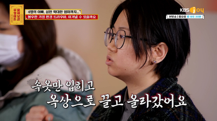 "방에 가두고, 싸대기는 기본"..친母 극한 폭력에 '해리성 기억장애' …