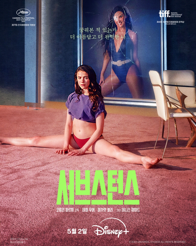 [공식] 데미 무어·마가렛 퀄리 격돌…'서브스턴스', 5월 2일 디즈니+ 공개