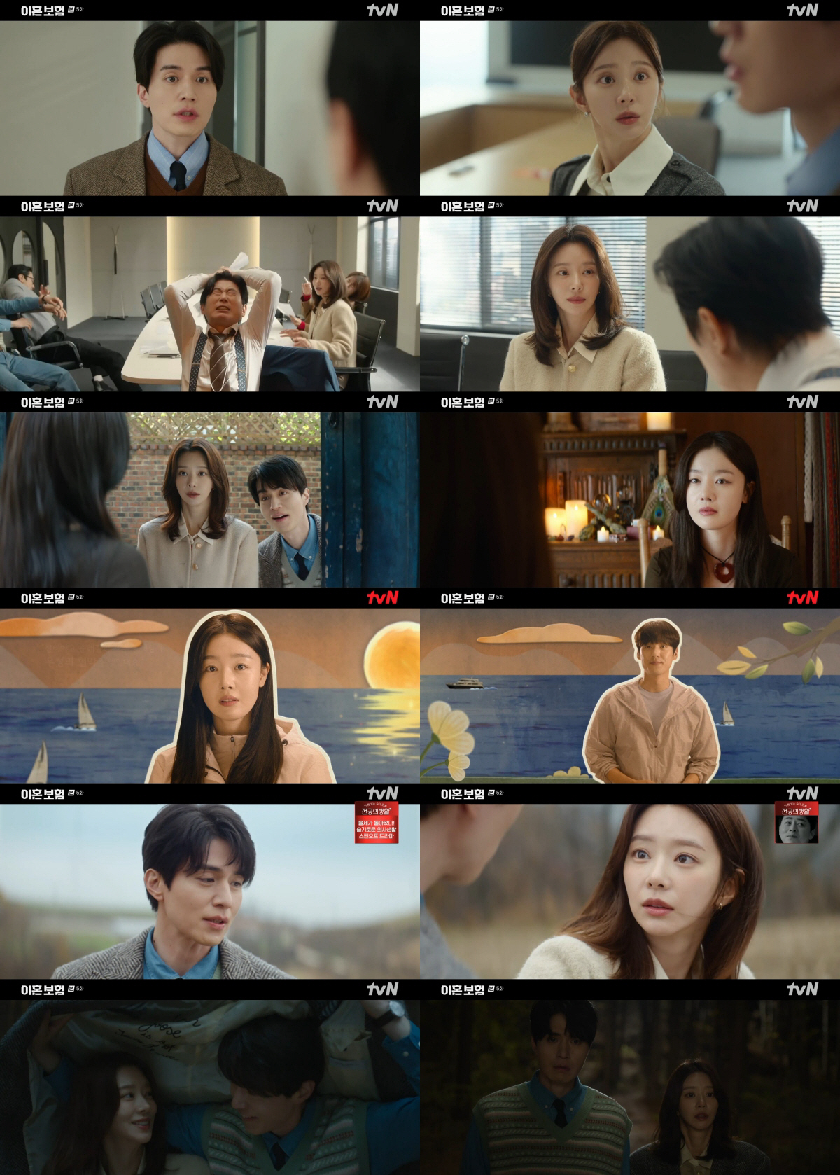 1.6% 찍은 '이혼보험', 이동욱·이주빈, 한선화♥곽시양 이혼 막을까[…