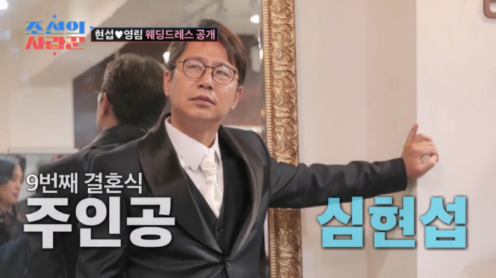 '정영림♥' 심현섭, 웨딩드레스 피팅 "꿈속인가 싶다" 교과서 발언..예…