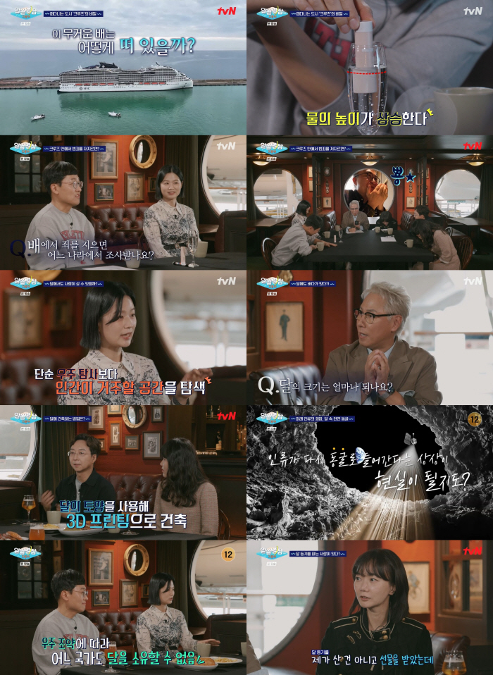 배두나, 땅부자였다..“美 전 대통령도 고객” 달 지주 고백 (알쓸별잡)