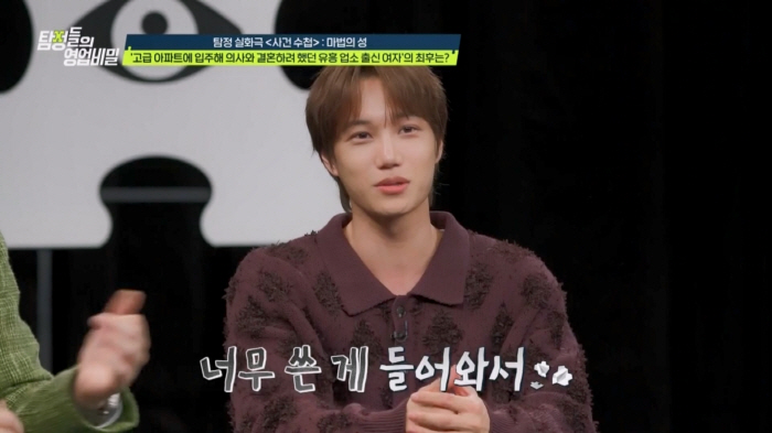 [종합] 카이, 스폰女 결혼시키려는 男 "골라서 시집보내줄께"..역대급 사연에 "기 빨린다"(탐비)