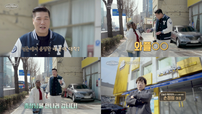 서장훈, 신촌 4대 대학 총장 만난다..."와대는 어디?" ('이웃집백만…