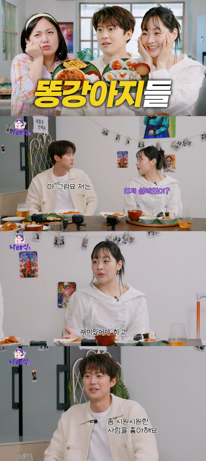 공명, 속마음 고백 "김민하에 설렌 적 있다" ('나래식')