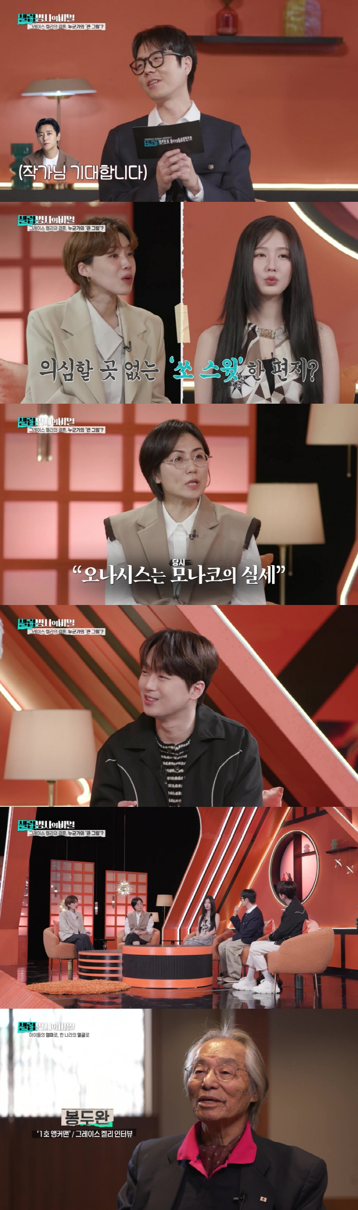 이찬원 "7개월 동안 두 번 만나고 결혼 발표"..그레이스 켈리 결혼 비…