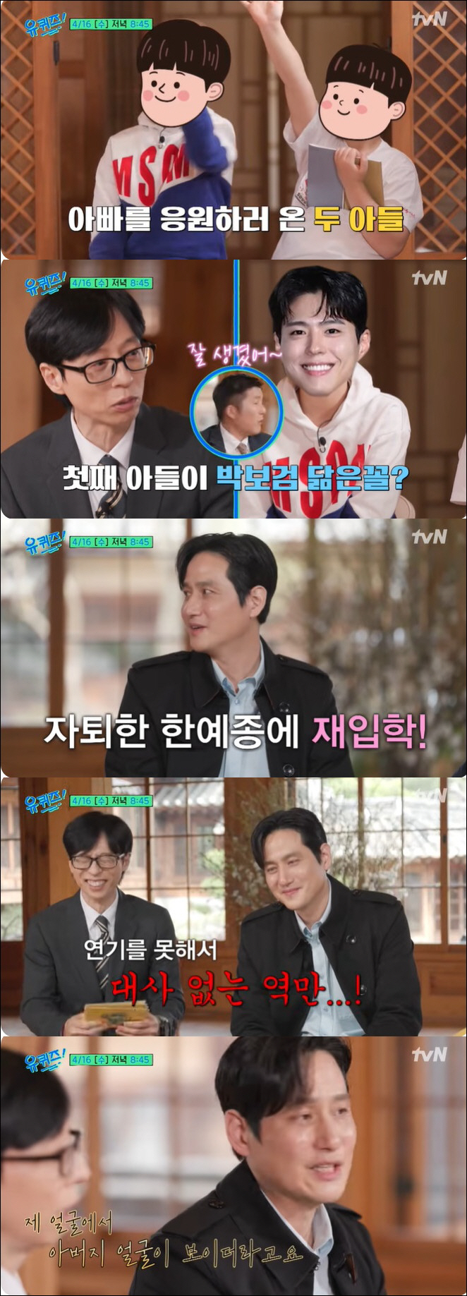 박해준 子, 얼마나 잘생겼길래 "박보검 어린 시절 같아" 극찬 ('유퀴즈…