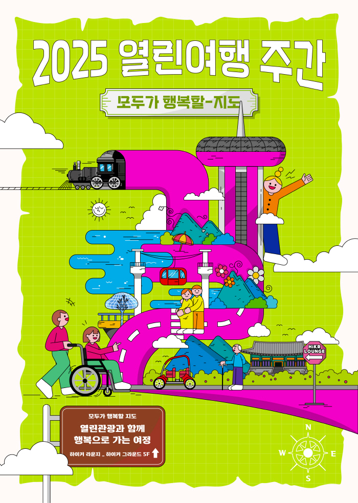 모두가 누리는 행복, '열린여행 주간'을 아시나요