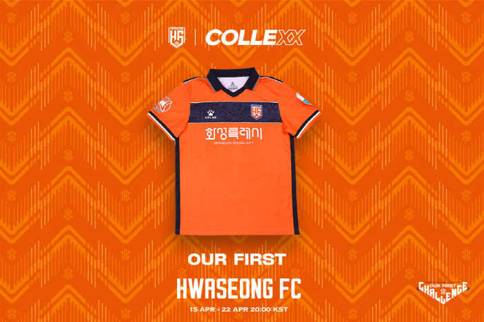 화성FC, 컬렉스와 함께 '프로 첫 승 기념 실착 유니폼 자선 경매' 진행